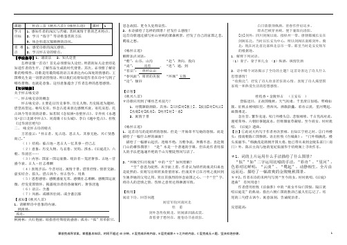 秋兴八首咏怀古迹 教师案