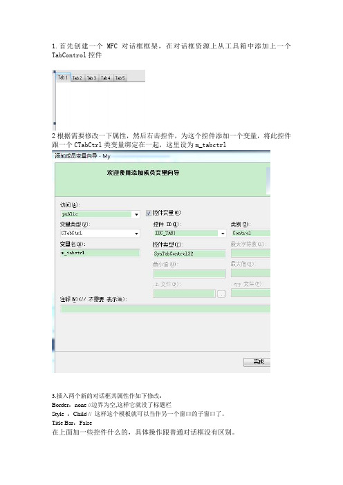 TabControl用法图解(VS2010)