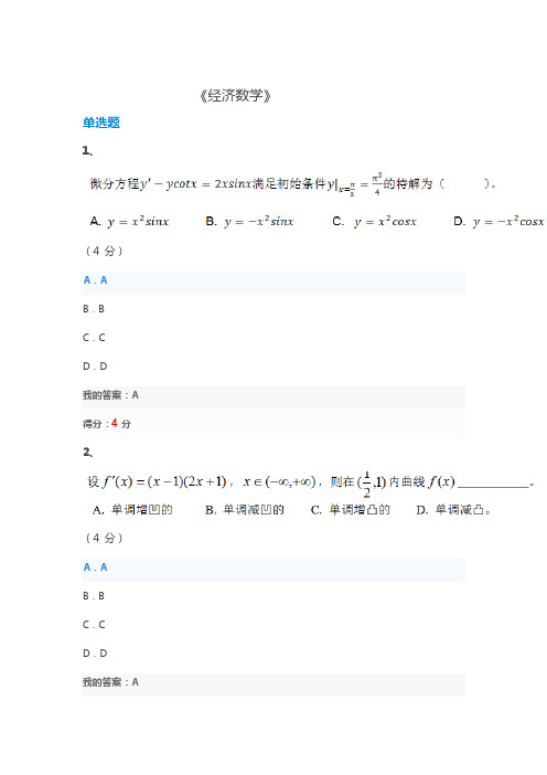 经济数学2021-10