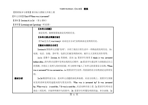 人教版英语九年级全一册教案：Unit6 SectionA(1a-2d)-教学文档