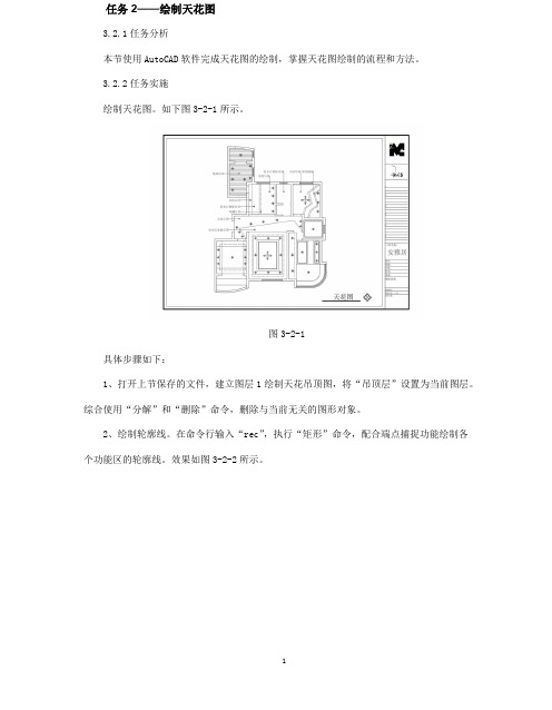 3-2绘制天花图