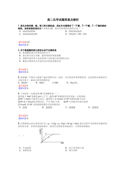 高二化学试题大全
