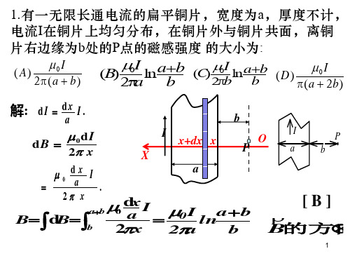 大学物理 期中考试 