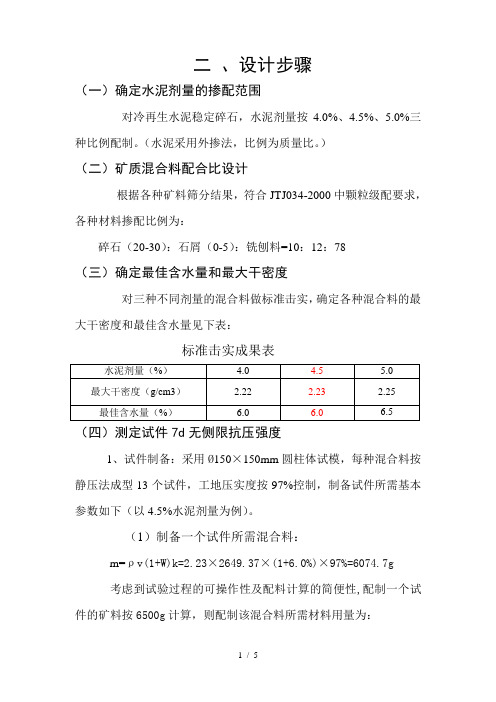 冷再生底基层配比