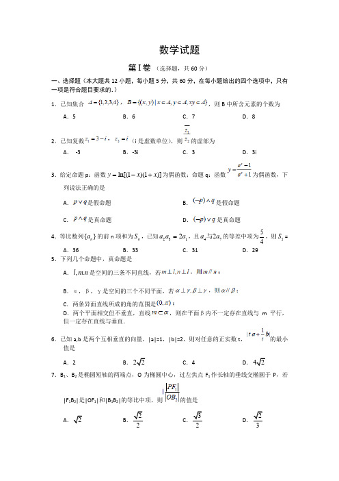 黑龙江职高数学对口升学高考冲刺模拟试题五(含答案)