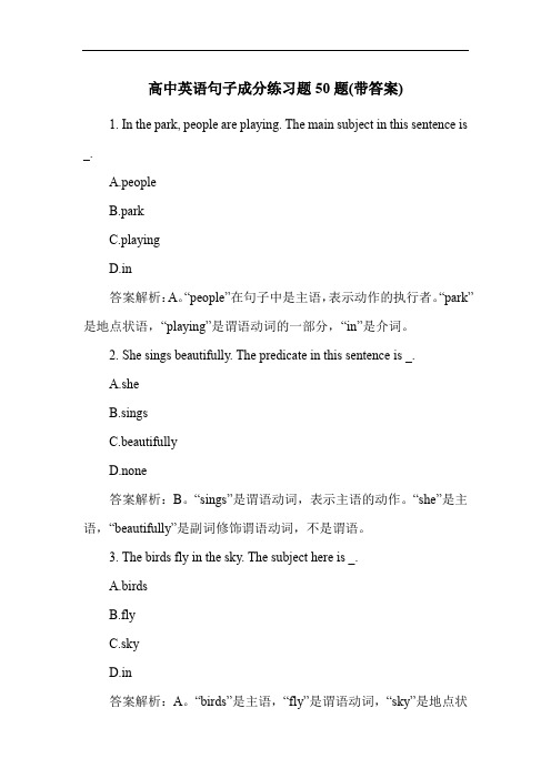 高中英语句子成分练习题50题(带答案)