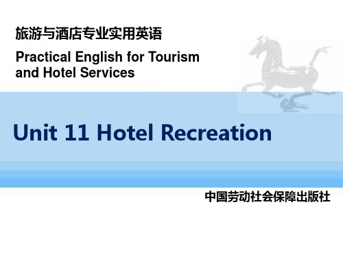 2015旅游与酒店专业实用英语(劳动版)课件：Unit 11 Hotel Recreation