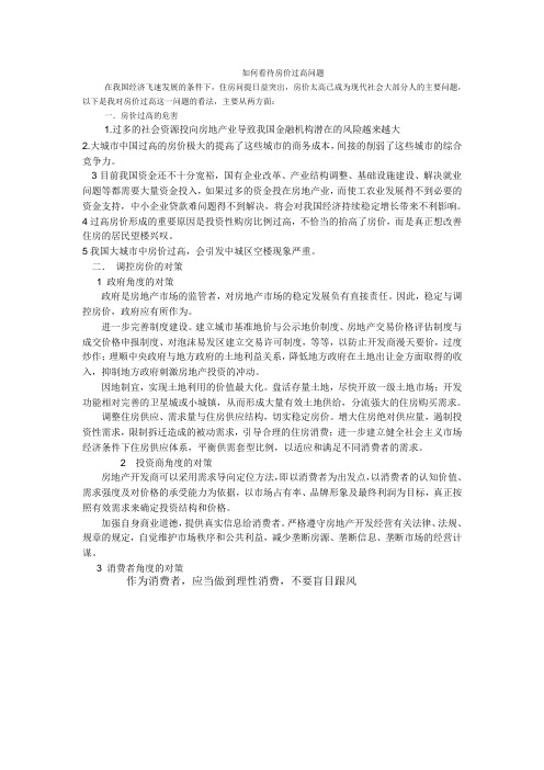 房价过高有什么危害