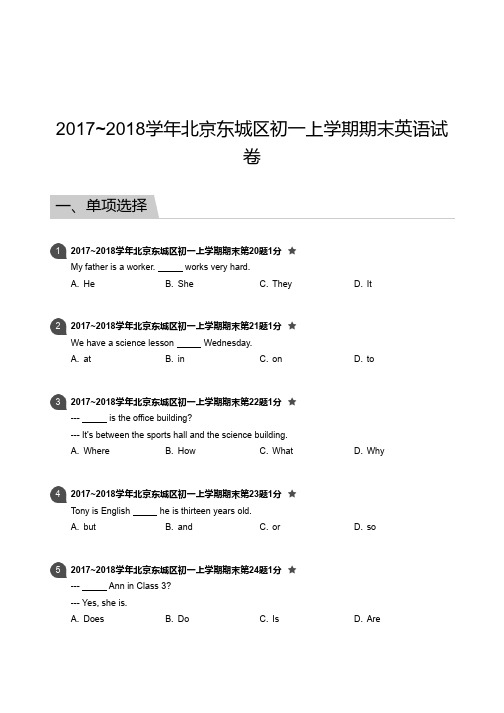 2017_2018学年北京东城区初一上学期期末英语试卷