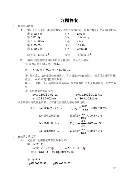 大学物理实验绪论作业答案分析