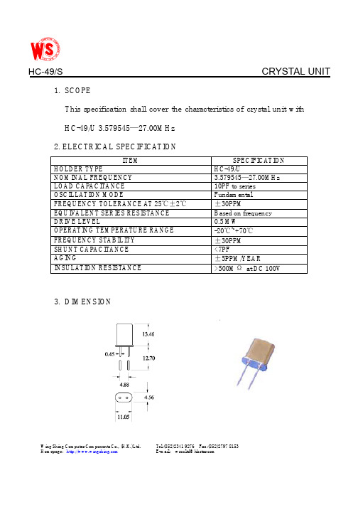 HC-49S中文资料