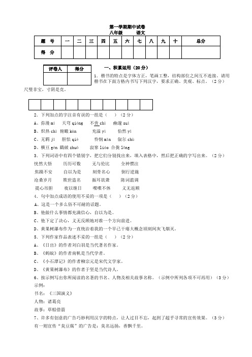 (北师大版)八年级上学期期中语文试卷