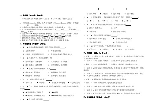 机械工程材料试题及答案(1)