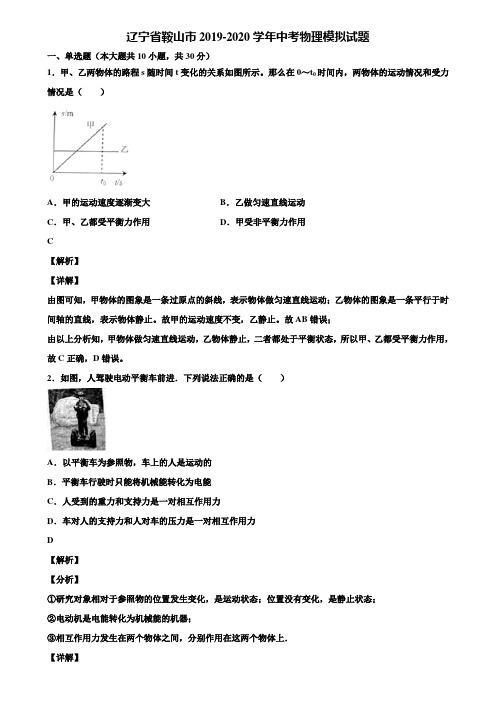 辽宁省鞍山市2019-2020学年中考物理模拟试题含解析