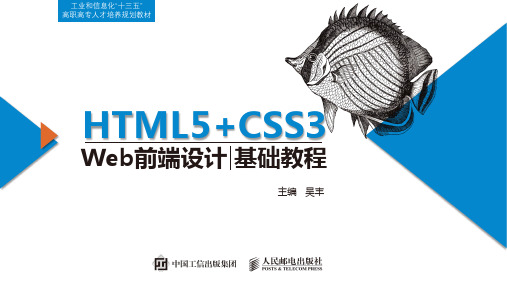 HTML5+CSS3 Web前端设计基础教程(第2章)