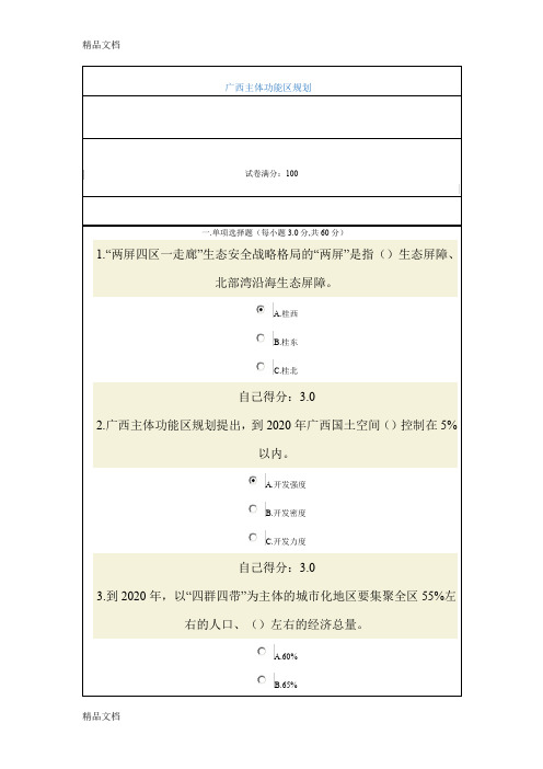 (整理)广西主体功能区规划——四套试题