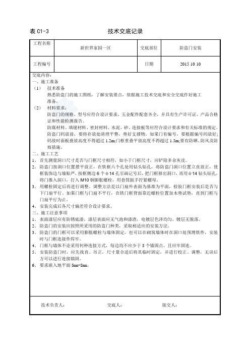 防盗门安装技术交底