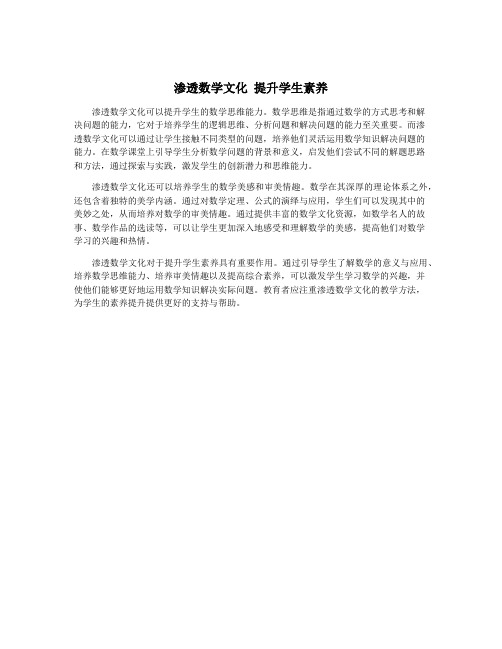 渗透数学文化 提升学生素养