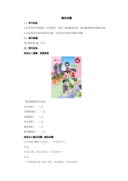 5.2.3 解决问题预习案2-2022-2023学年二年级数学上册-冀教版(含答案】