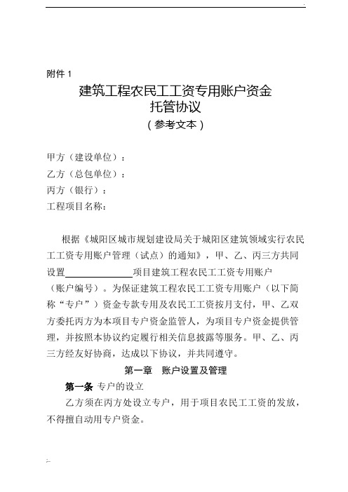 农民工工资支付专用账户管理试行办法实施细则