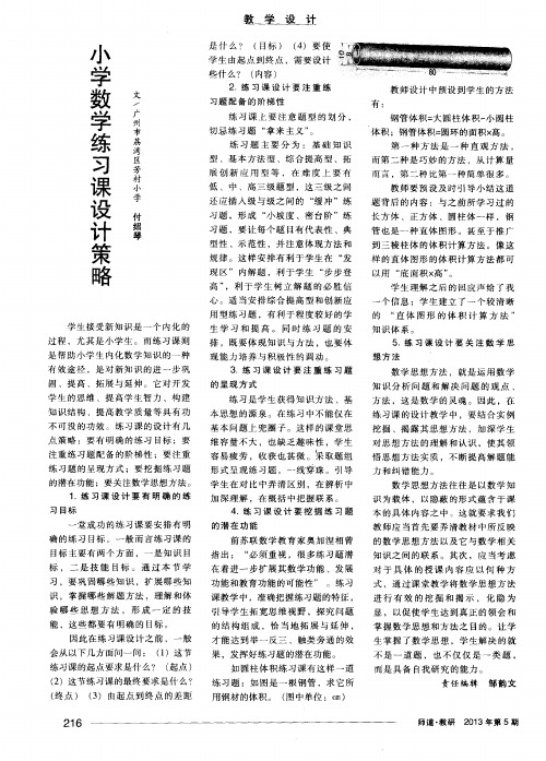 小学数学练习课设计策略