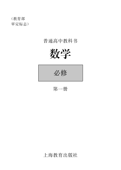 2019版教材 沪教版 数学 必修第一册