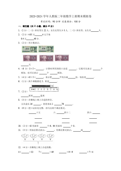 人教版数学二年级上学期《期末考试题》含答案