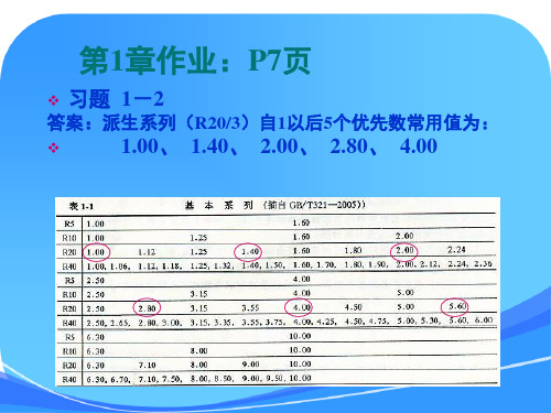 几何量公差和测量技术(第三版)--课后作业答案(第1、2、3、6章)