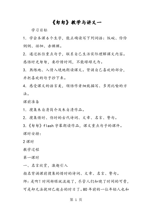 《匆匆》教学与讲义一-word课件