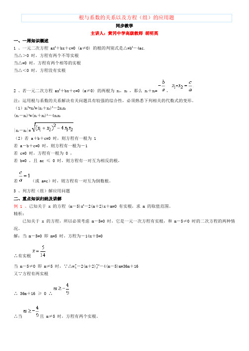 根与系数的关系以及方程