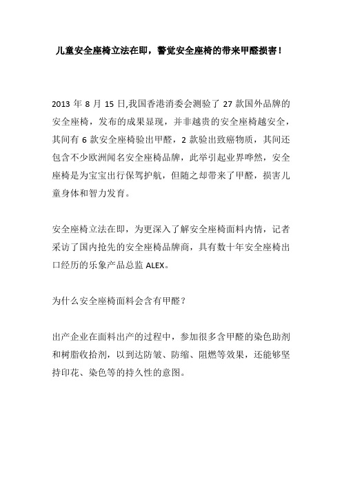 儿童安全座椅立法在即,警觉安全座椅的带来甲醛损害!