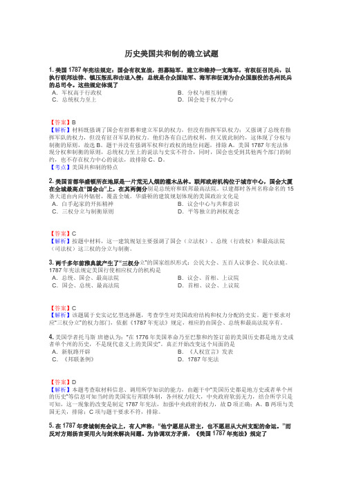 历史美国共和制的确立试题
