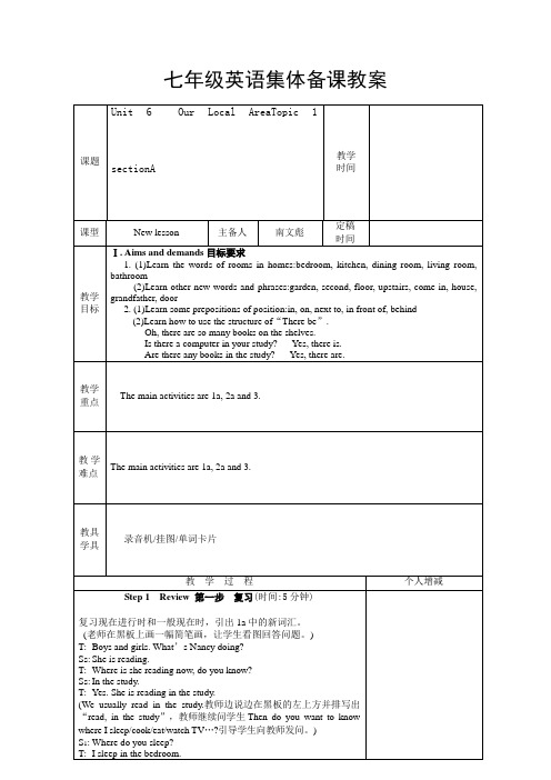 七年级仁爱英语集体备课教案