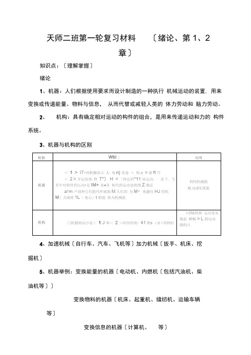 对口升学第一轮《机械基础》复习材料