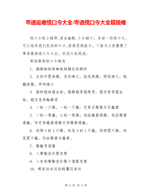 粤语最难绕口令大全-粤语绕口令大全超级难