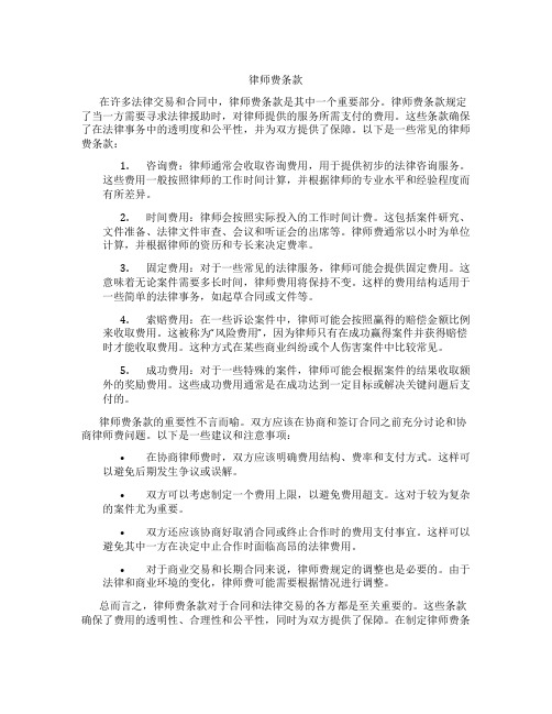 律师费条款