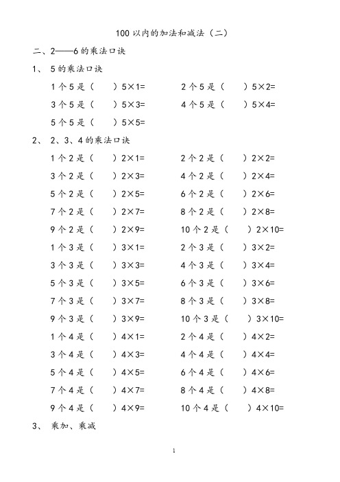 人教版二年级数学上册专项练习：100以内的加法和减法