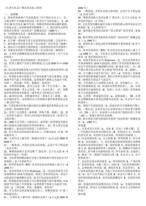 《人类与社会》期末考试复习资料汇总