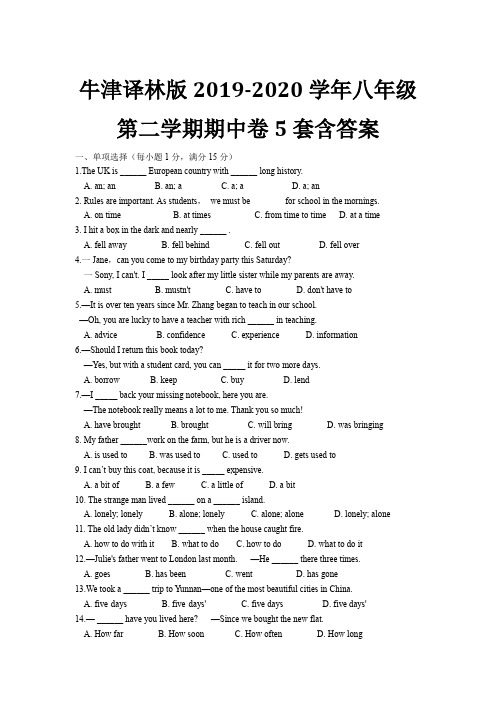 译林牛津版英语2019-2020学年第二学期八年级期中测试卷5套(含答案)