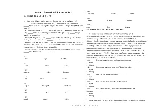 2018年山东省聊城市中考英语试卷(A)真题(含答案)