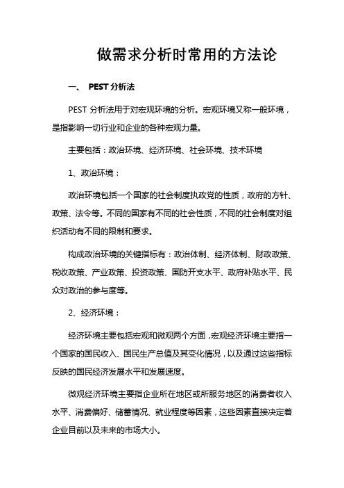 做需求分析时常用的方法论