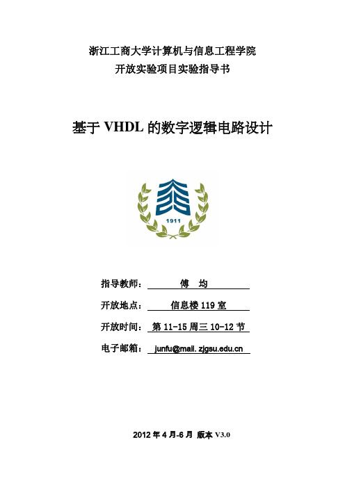 VHDL语言实验指导书