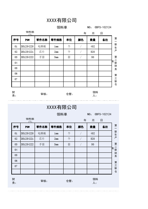 仓储领料单