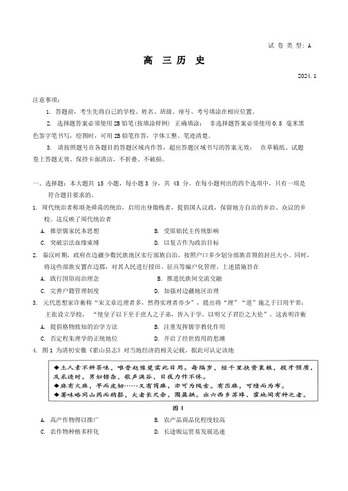 山东省潍坊市2023-2024学年高三上学期期末考试 历史 Word版含答案