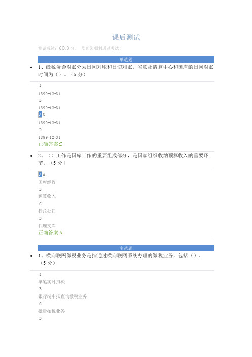 吉林省农村信用社国库经收业务管理办法(试行)