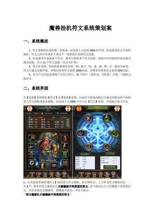 魔兽挂机符文系统策划案