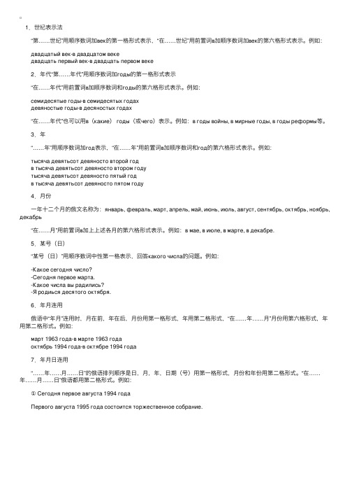 俄语语法：年月日表示法