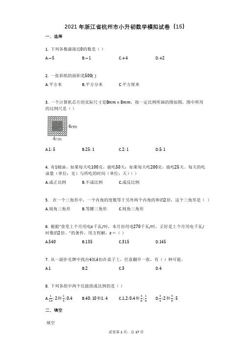 2021年浙江省杭州市小升初数学模拟试卷有答案 (3)