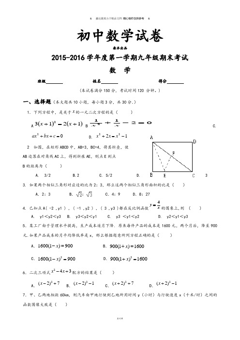 人教版九年级数学上册-第一学期期末考试.docx