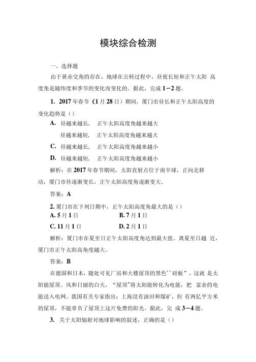 2019秋中图版高中地理必修1 模块综合检测.docx